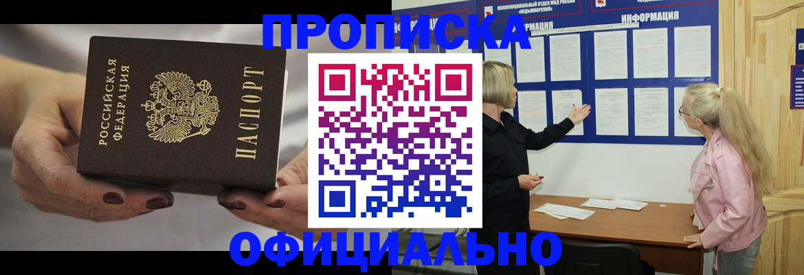 прописка в Тавде