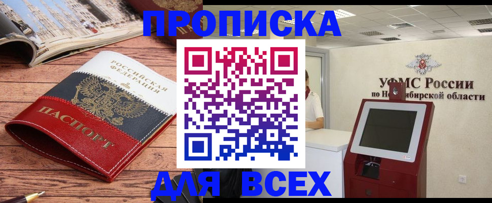 прописка паспорт в Тавде