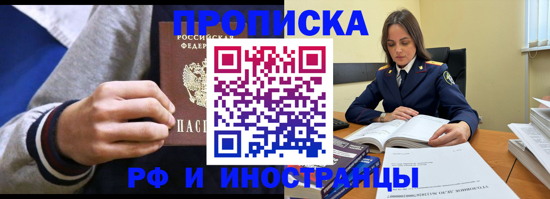 прописка законно в Тавде